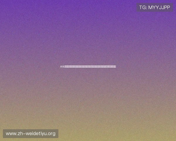 mk体育在线官网入口网页版官方入口地址最新发布，确保用户安全无忧的登录体验