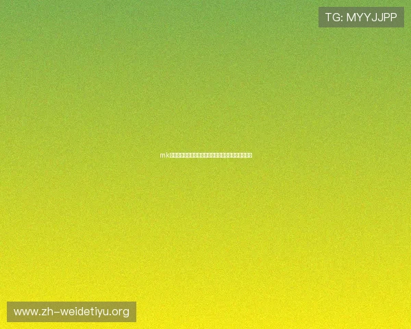 mk体育网站多设备同步观看支持，随时随地畅享体育盛事